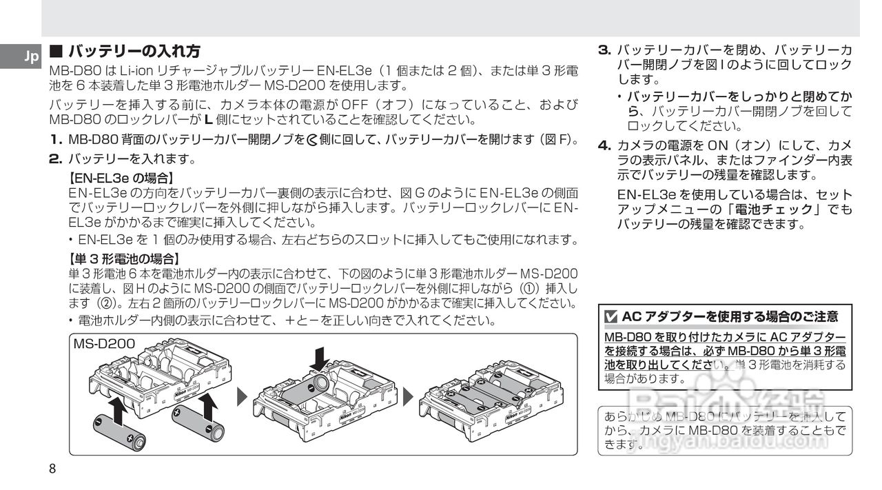 Nokon MB-D80数码单反相机使用说明书:[2]