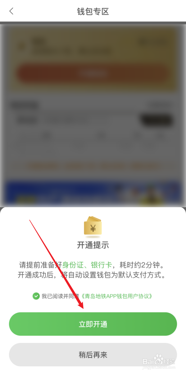青岛地铁APP怎么开通钱包支付