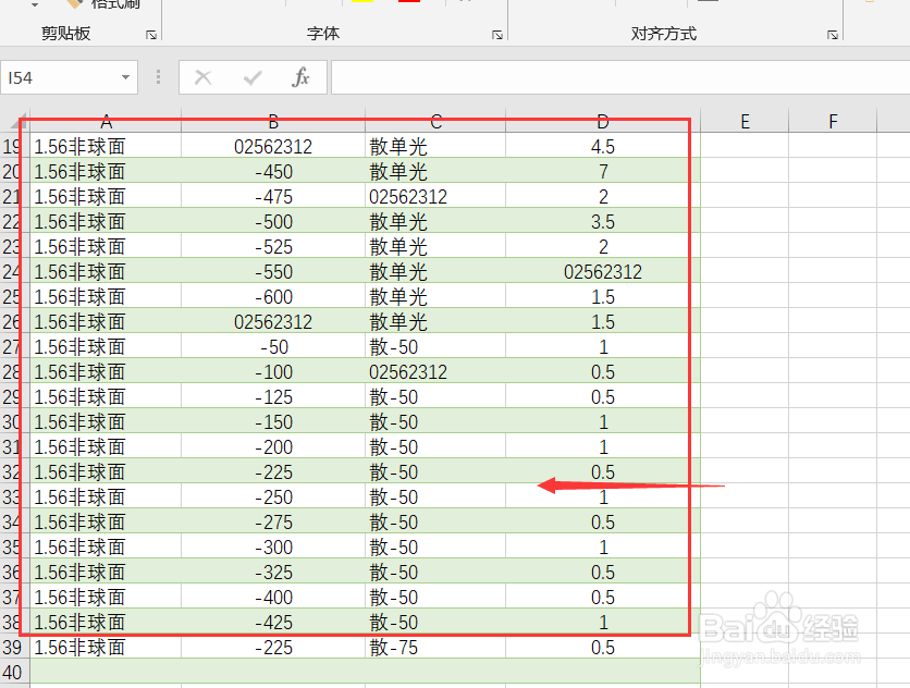 excel2019如何移动单元格