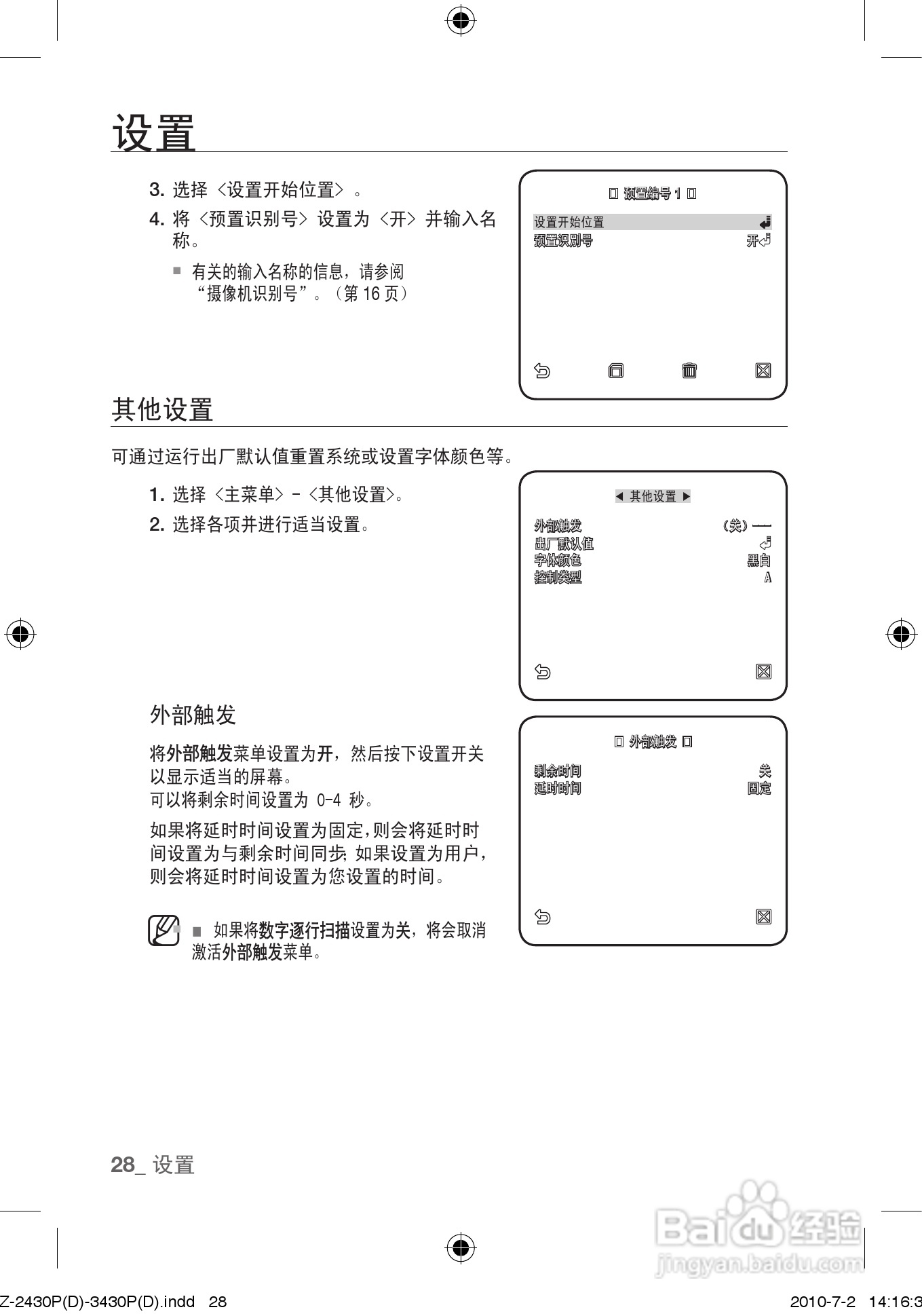 三星 数字彩色摄像机SCZ-2430P用户手册:[3]