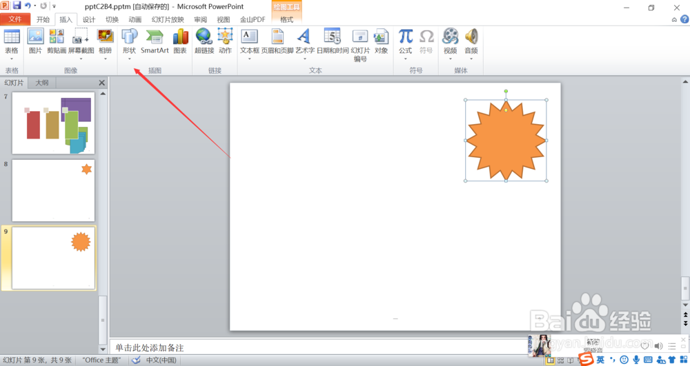 PowerPoint2010怎么插入二十四角星