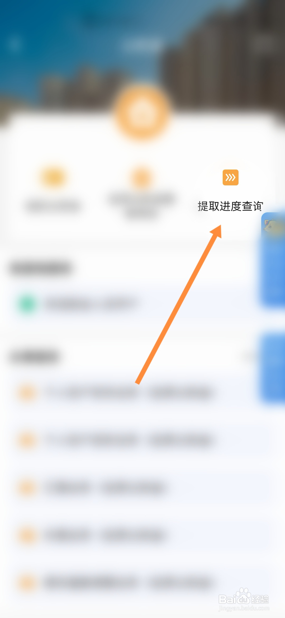 穗好办怎样查询公积金提取进度