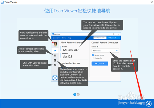 Teamviewer怎么使用