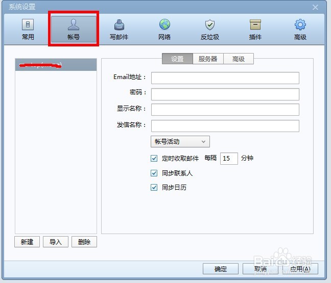 Foxmail如何删除账号