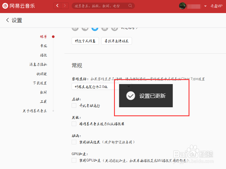 网易云音乐怎么更改字体
