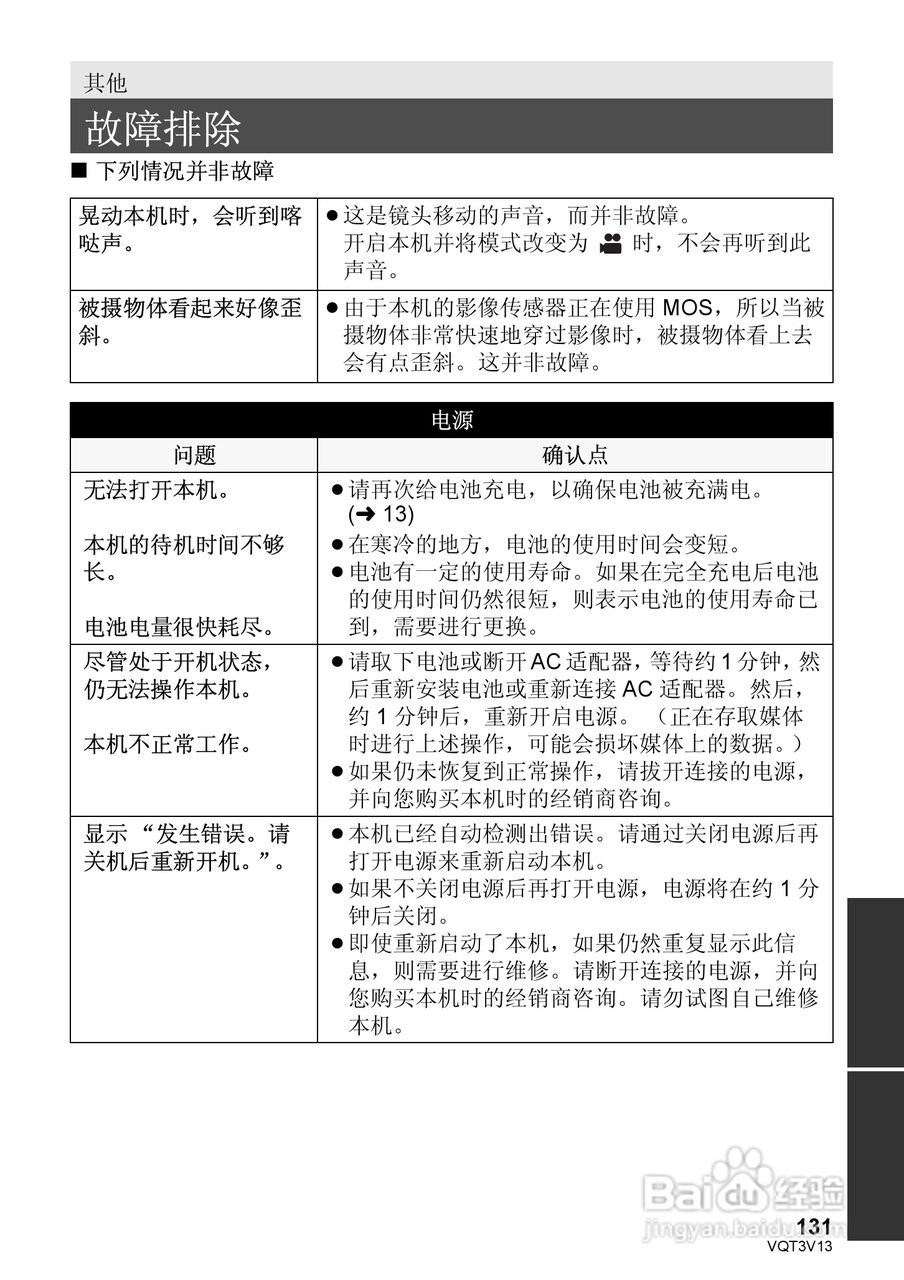松下HDC-Z10000GK数码摄像机使用说明书:[14]