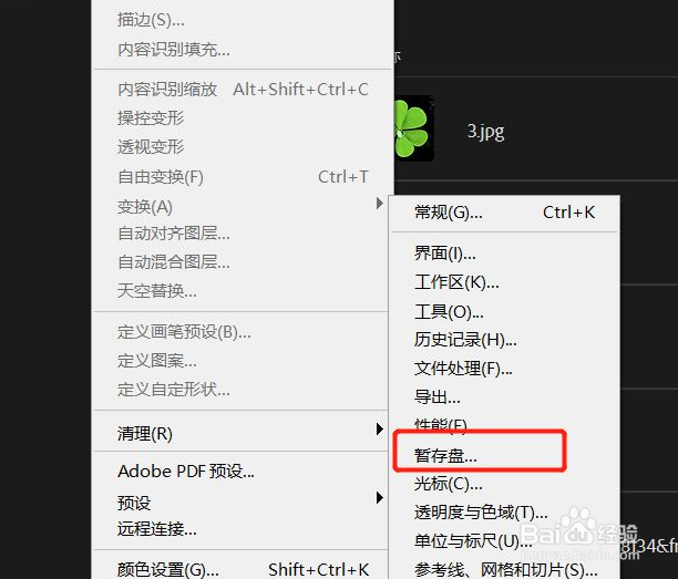 内存明明够ps却显示不足