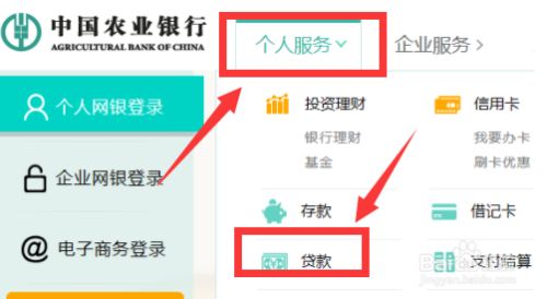 农行贷款进度怎么查询