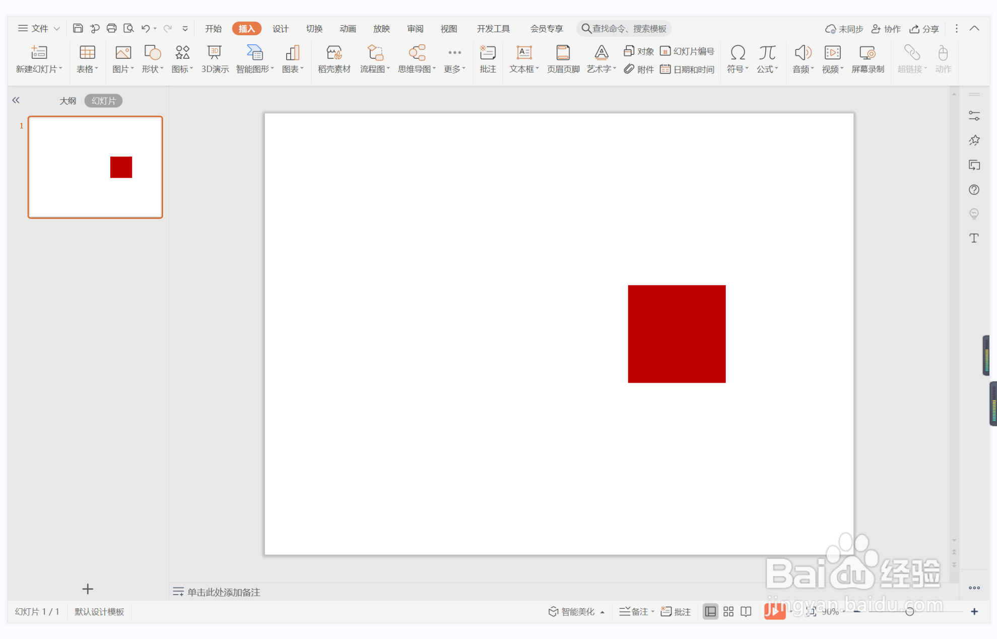wpsppt中如何制作握手成交型过渡页面