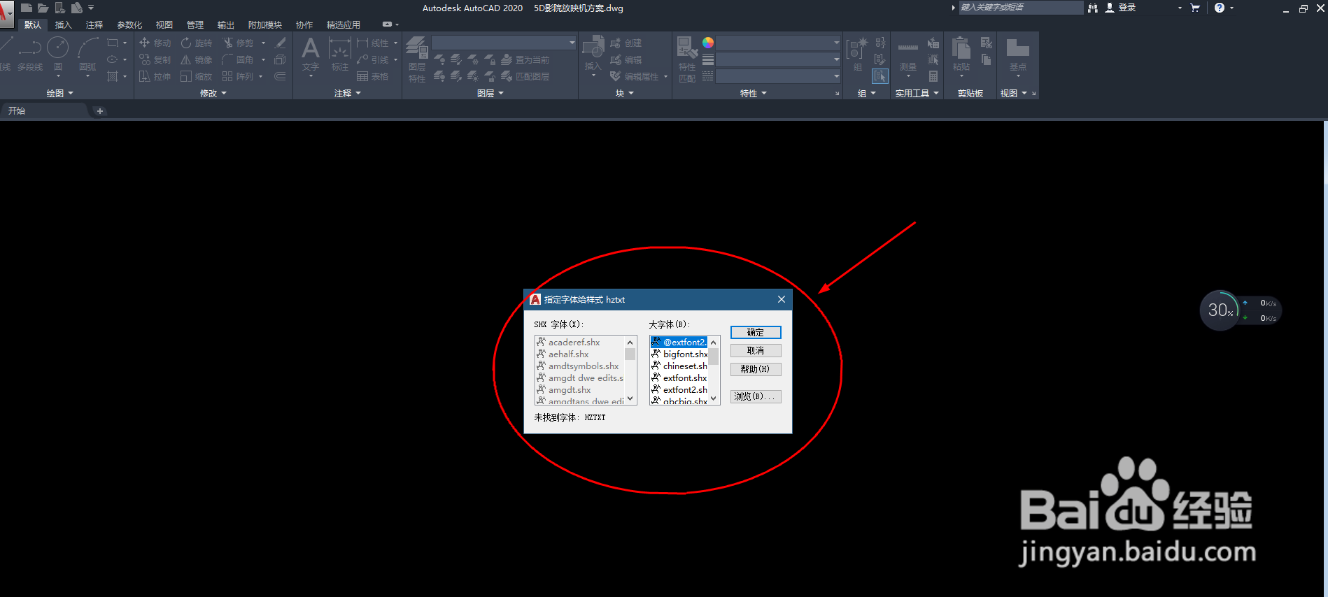 解决CAD打开图纸不显示指定字体给样式