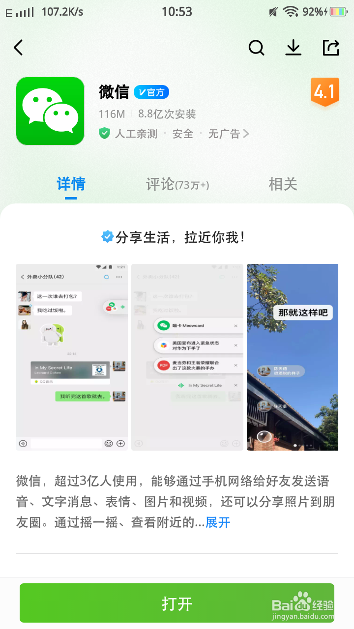 微信怎么升级最新版本