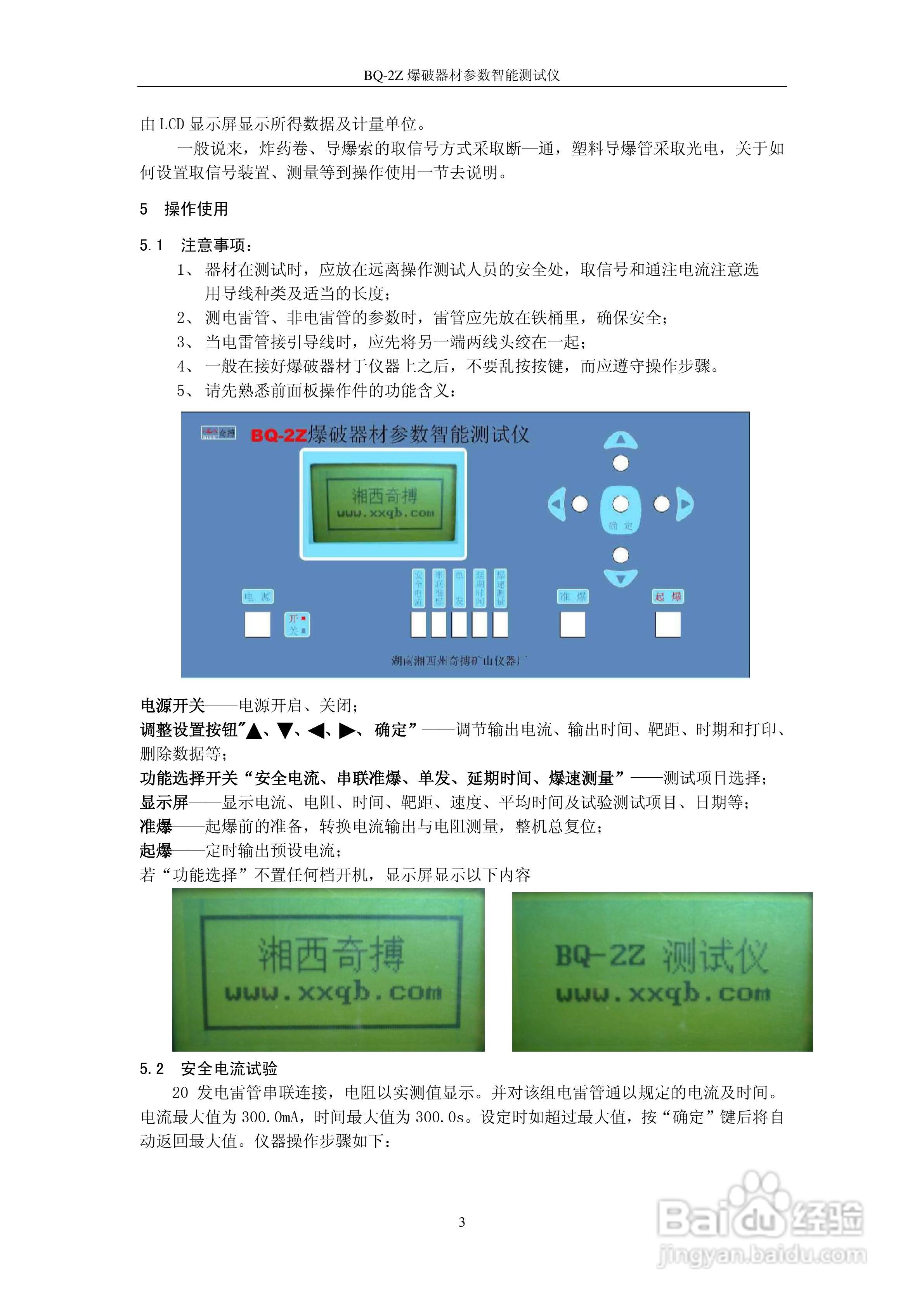 奇博BQ-2Z爆破器材综合参数测试仪使用说明书
