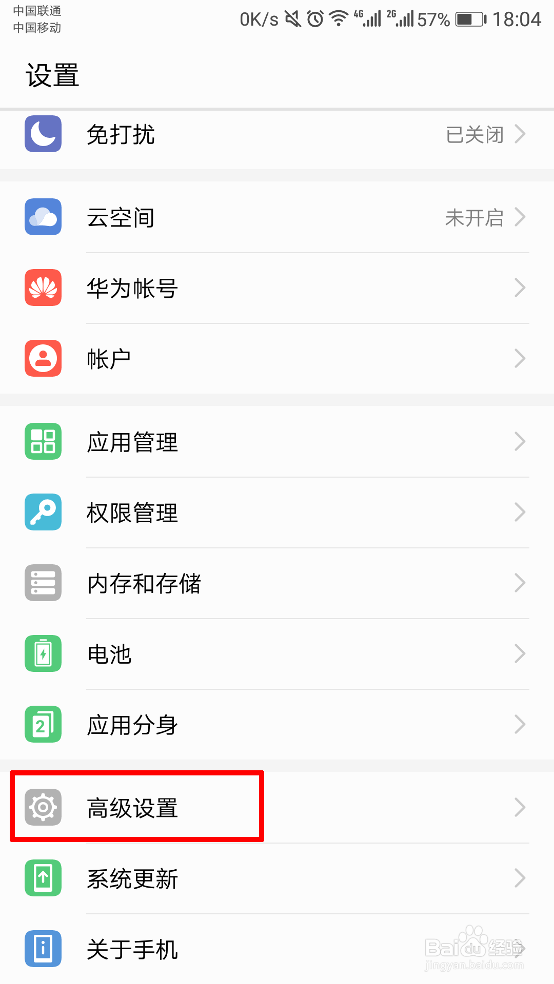 华为手机怎么设置语言