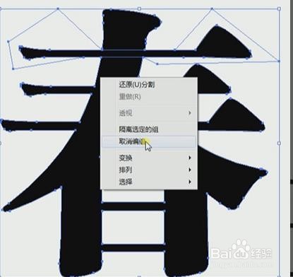 使用PS和AI设计【春分】艺术字海报