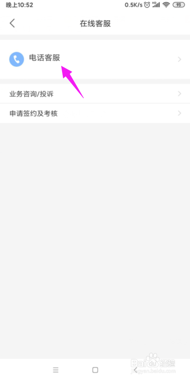 石榴直播怎么联系人工客服