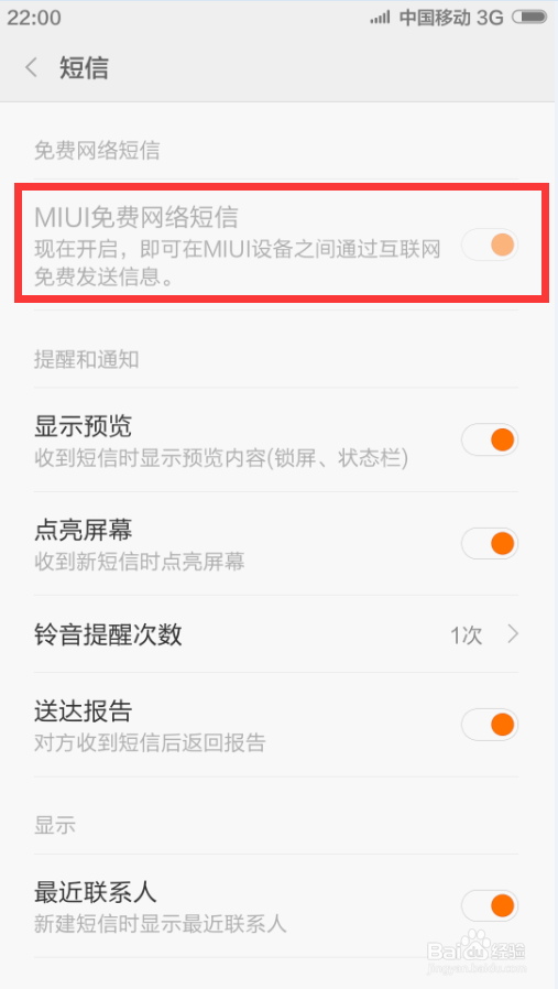 小米手机(MIUI系统)之间怎么免费发短信