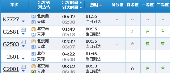 怎么样在网上订火车票
