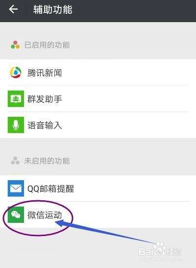 如何开启微信运动功能