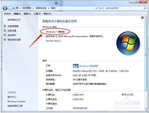 查看电脑安装操作系统是多少位