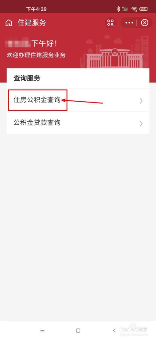 支付宝怎么查看公积金