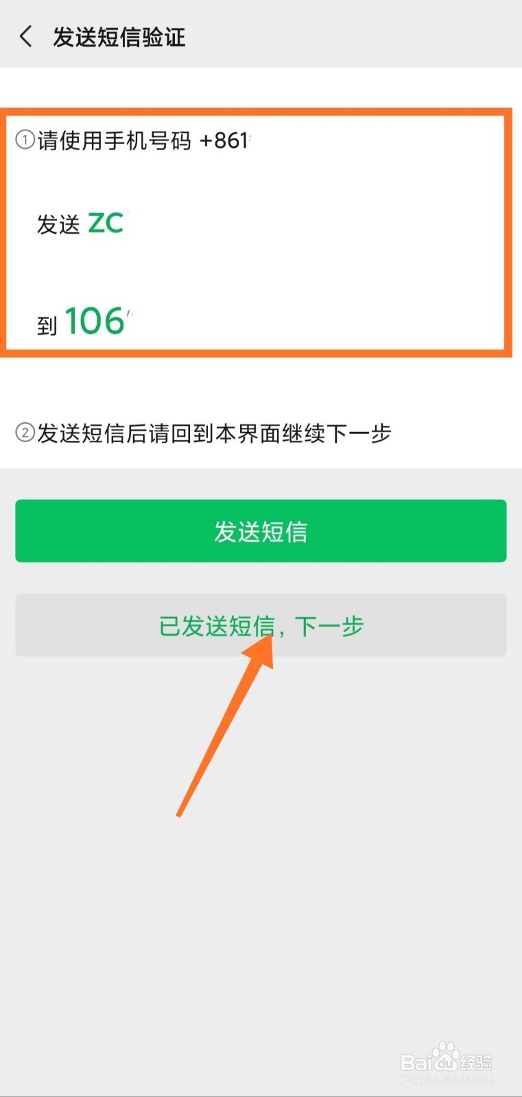 如何注册新的微信号