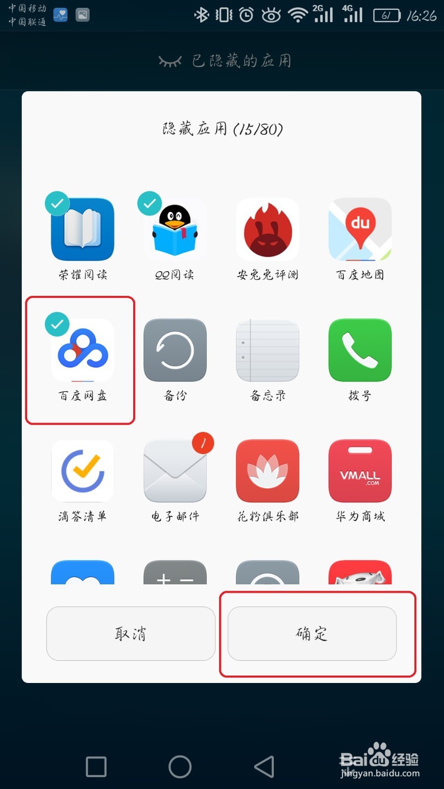 荣耀畅玩5C如何隐藏应用