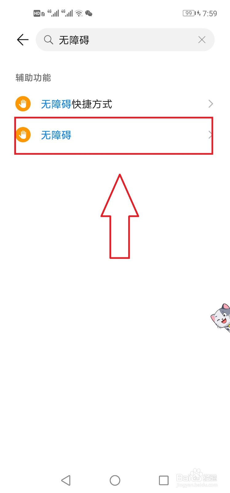 华为手机右下角小人怎么删除