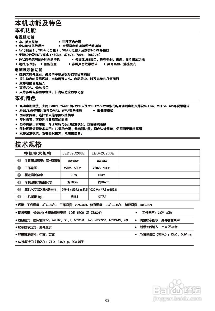 乐华LED32C200E彩电使用说明书