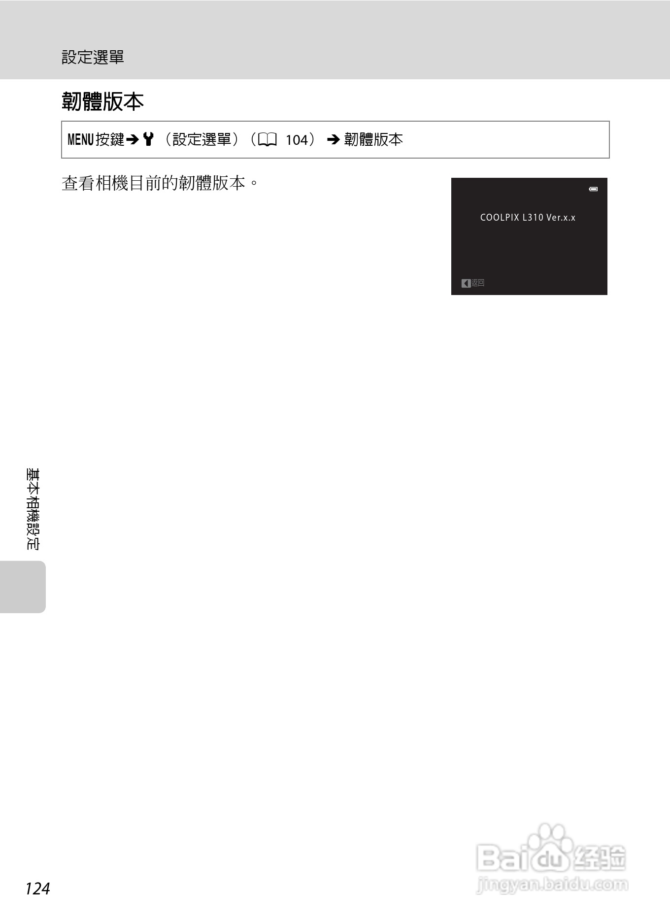 尼康COOLPIX L310数码相机使用说明书:[14]