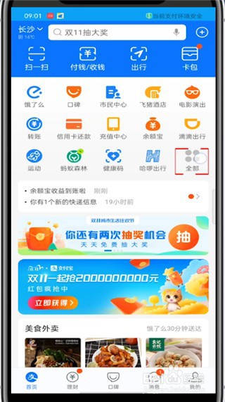 支付宝查询违章的操作