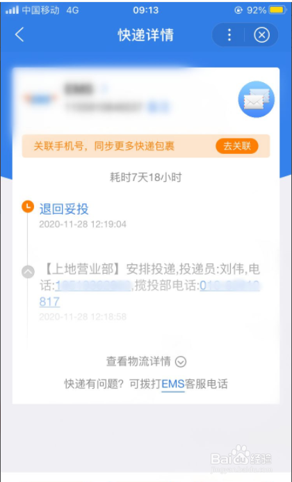 百度浏览器如何查快递进度