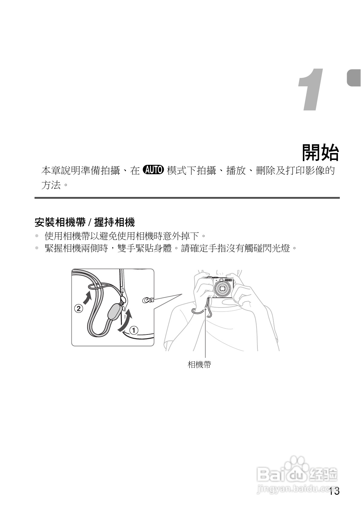 Canon PowerShot A1000IS 数码相机使用说明书:[2]