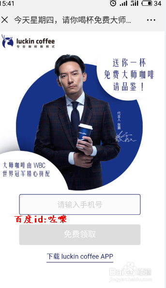 luckin怎么获取免费咖啡 luckin咖啡领取优惠券
