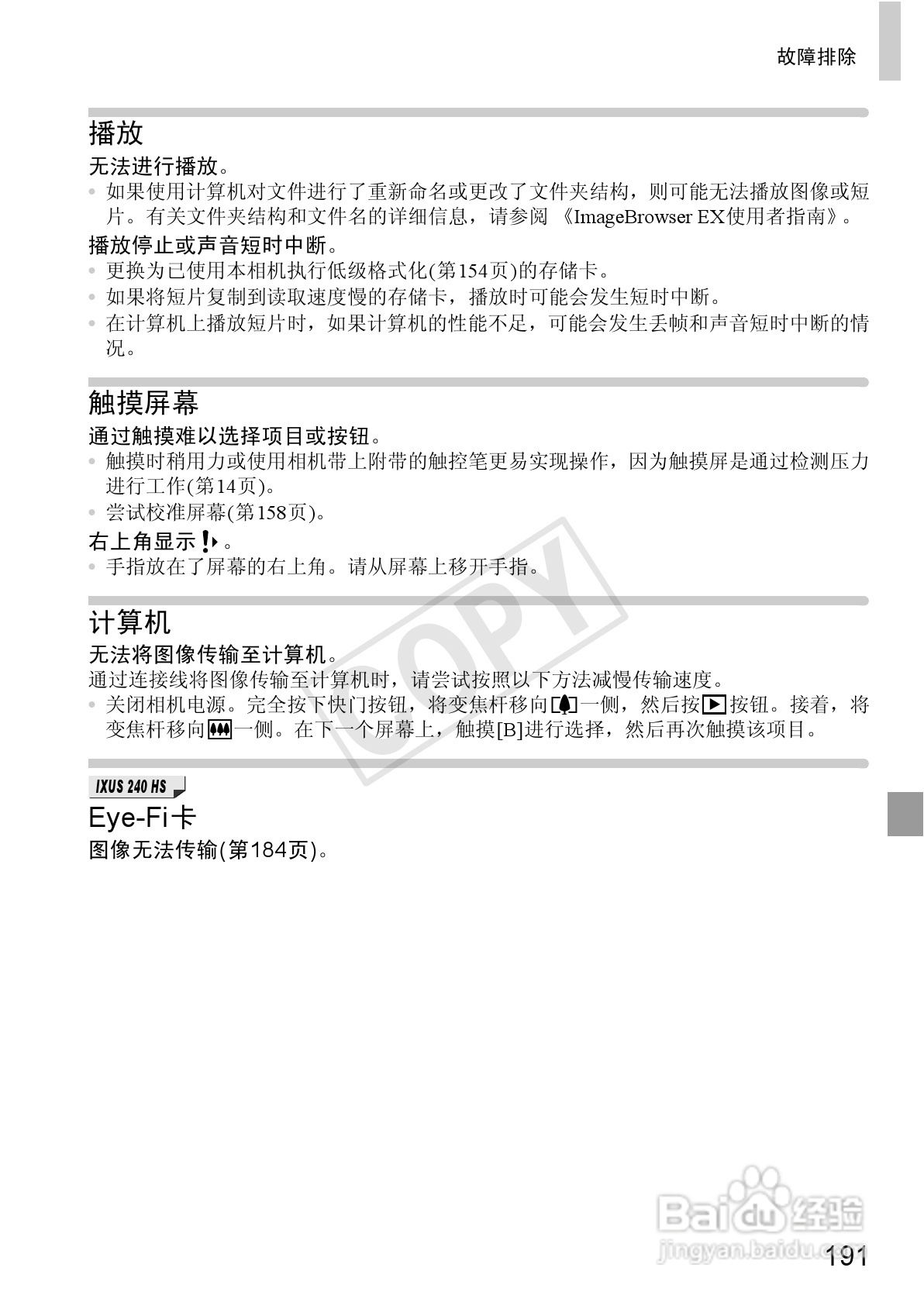 佳能IXUS 240 HS数码相机使用说明书:[20]