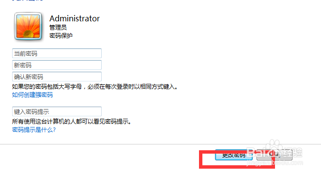 如何更改电脑的密码