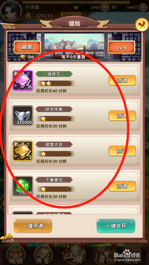 全民武馆如何进行镖局派遣