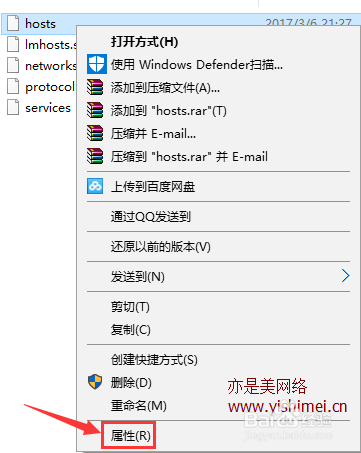 <b>教你解决win10修改hosts文件后无法保存的问题</b>