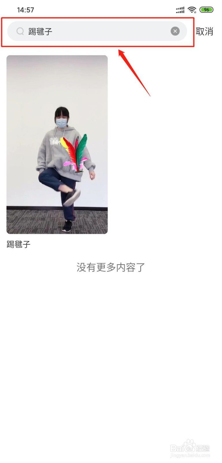 好玩的踢毽子特效怎么做