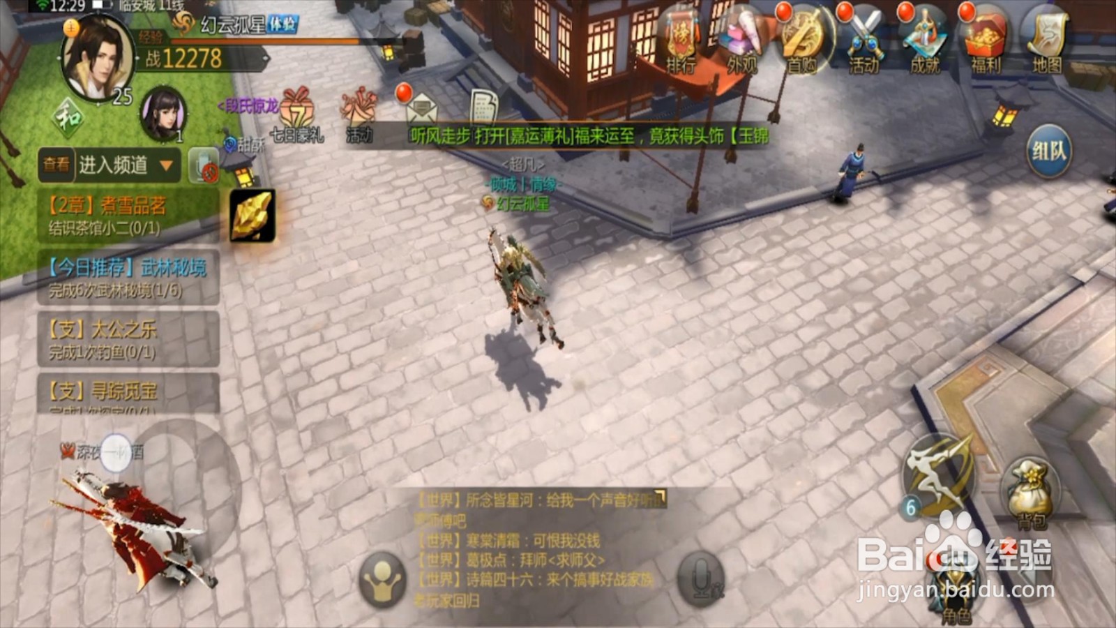 剑侠世界手游神功怎么装备