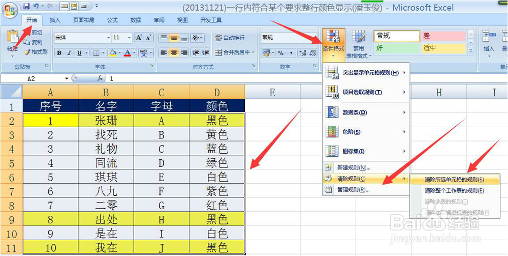 如何Excel2007某个单元格满足条件整行变色显示