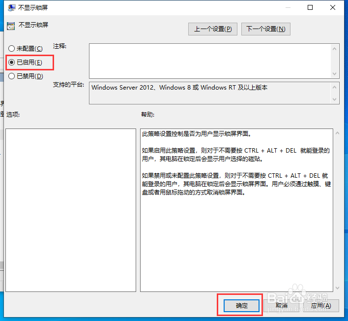怎么关闭win10锁屏界面