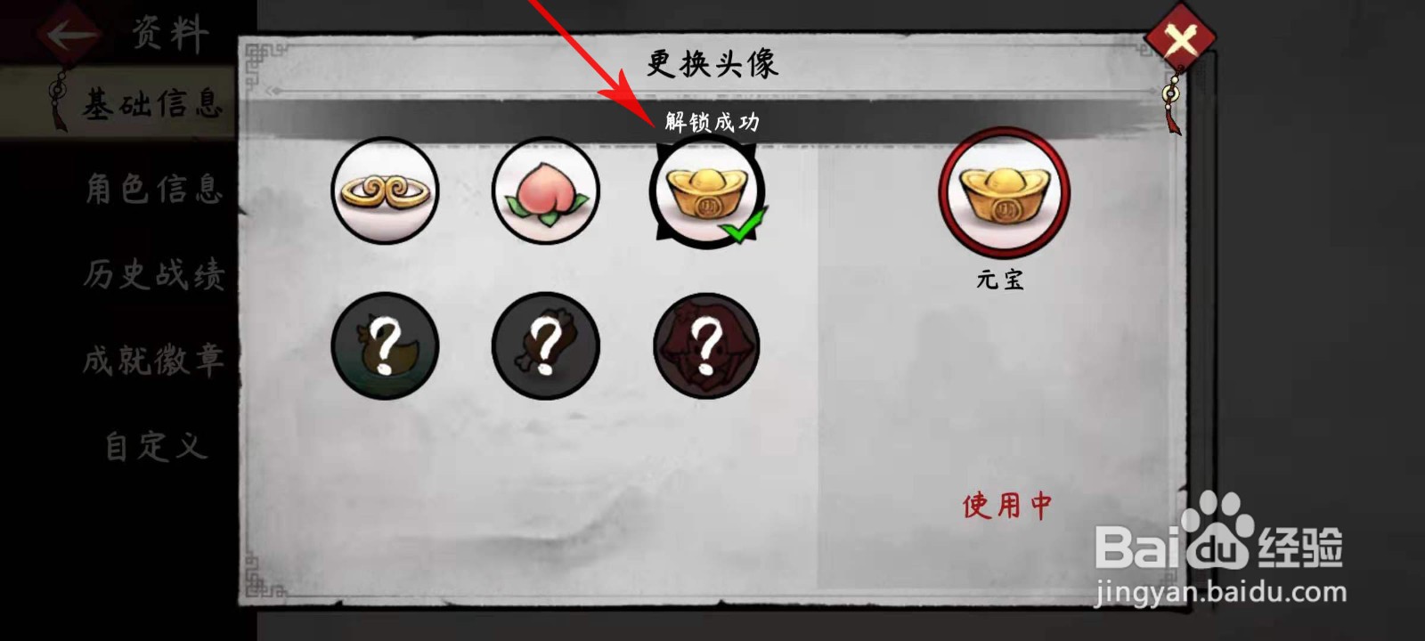 墨斗怎么解锁头像