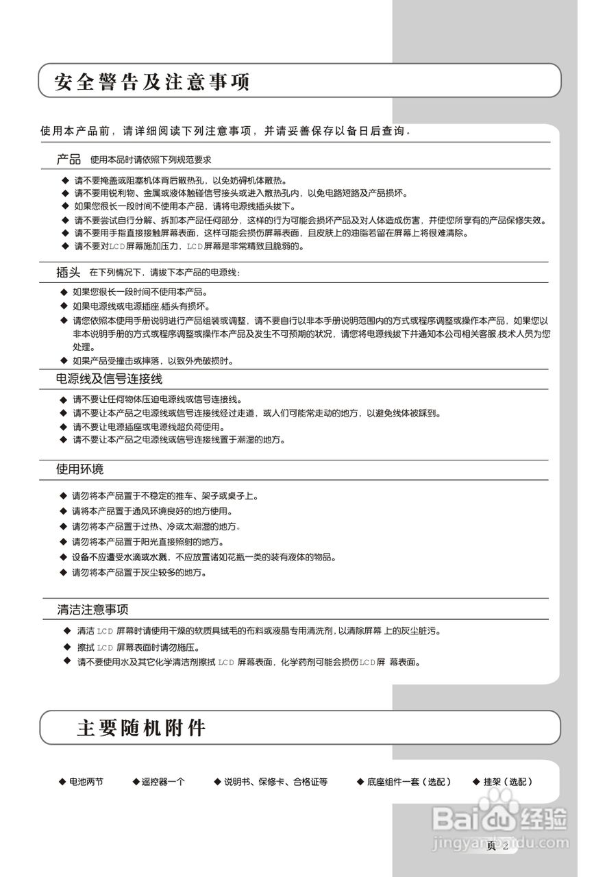 TCL王牌L19N5液晶彩电使用说明书