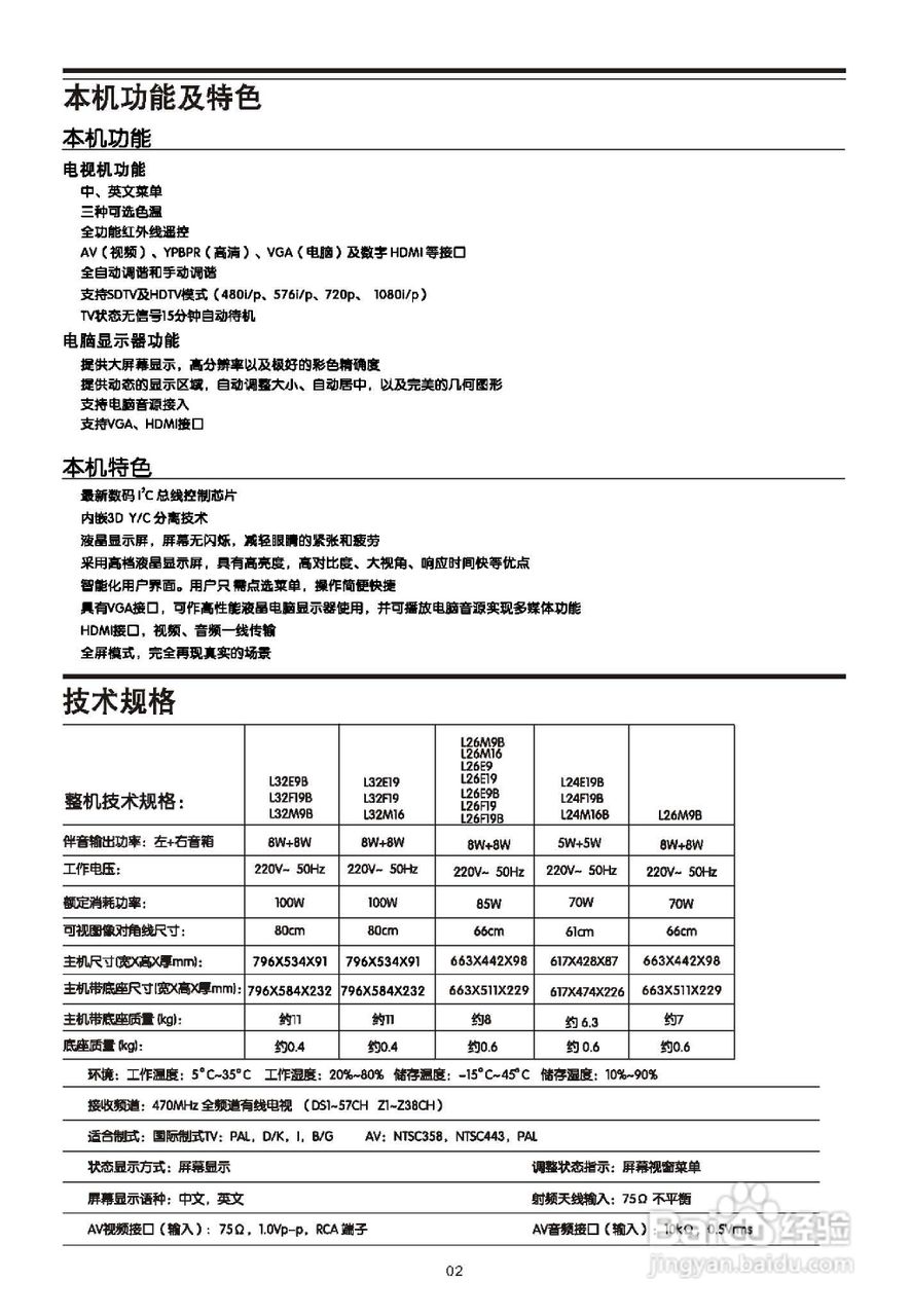 TCL王牌L32E9B液晶彩电使用说明书