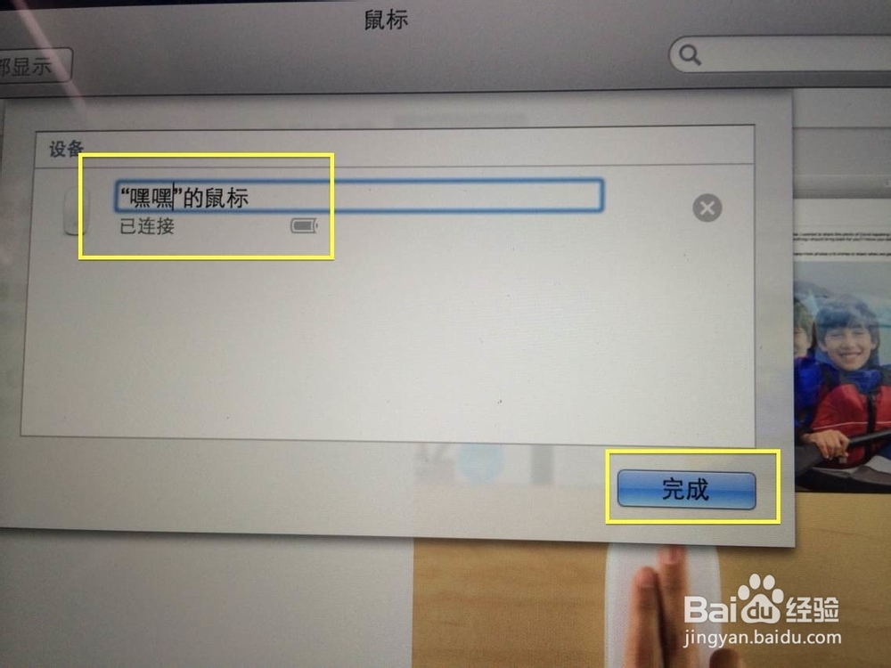 如何更改mac笔记本的蓝牙鼠标名称