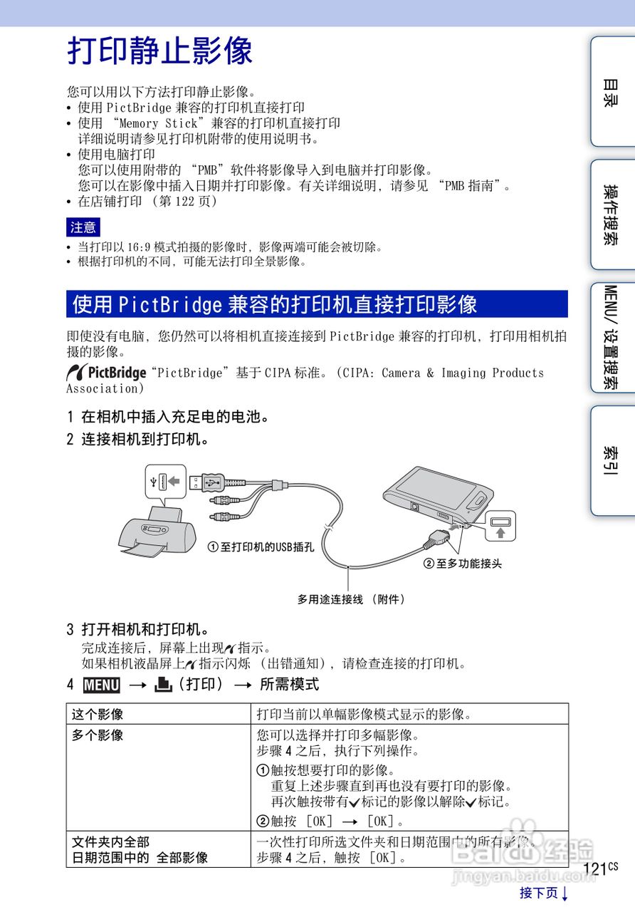 SONY DSC-TX1数码相机使用手册:[13]