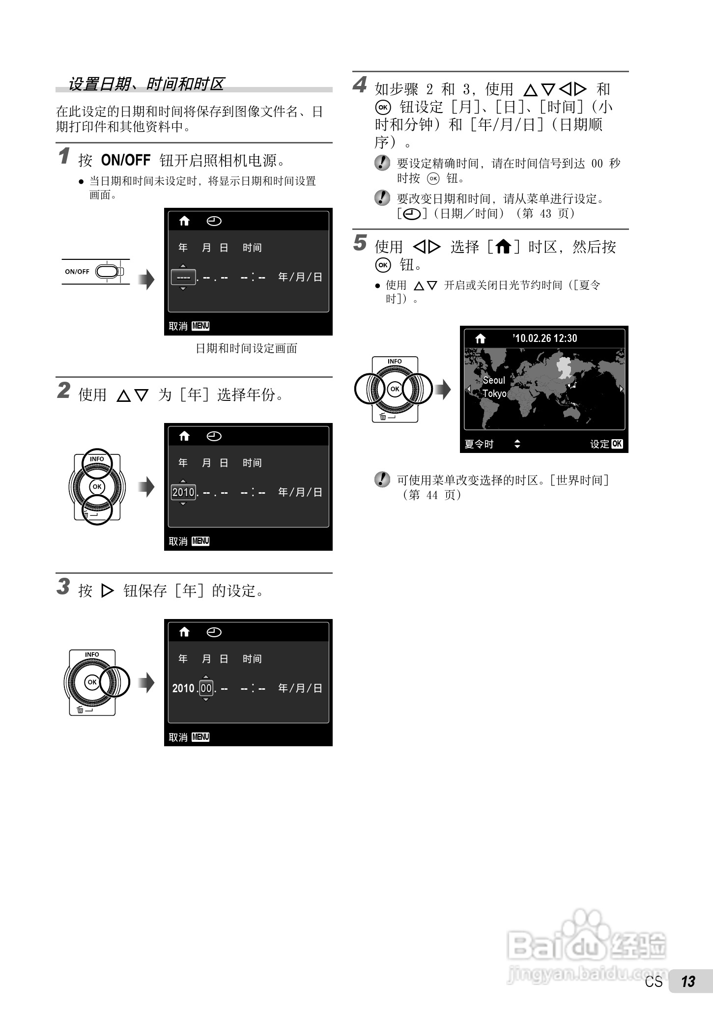 OLYMPUS 数码照相机STYLUS-9010/7040/5010使用说明书:[2]