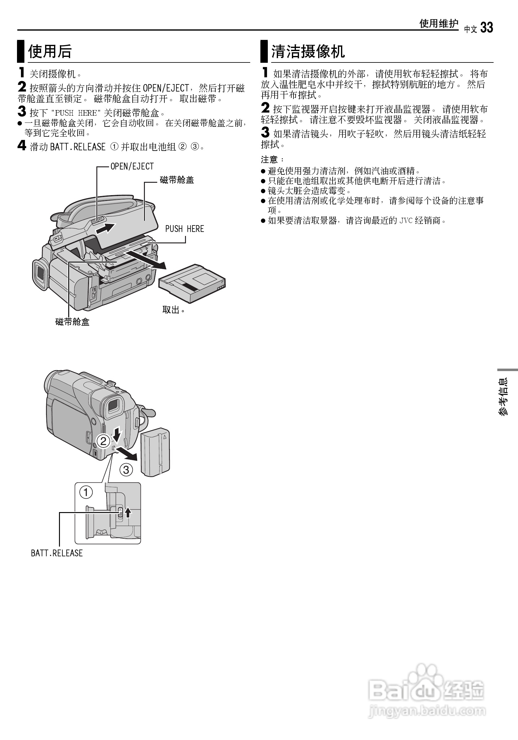 JVC GR-D238 数码摄录一体机使用说明书:[4]