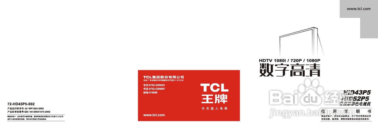 TCL王牌HID43P5彩电使用说明书