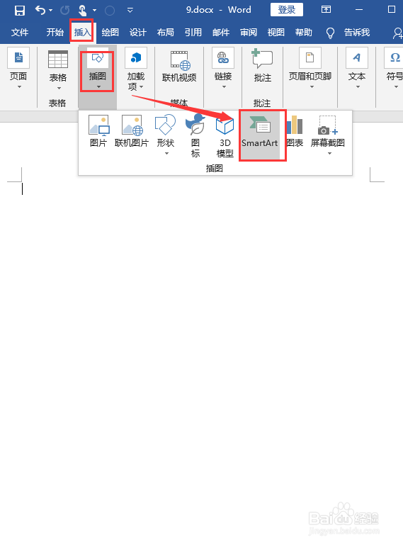 Word如何制作组织结构图